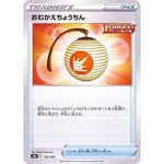 Omikae Lantern 132/184- VMAX Climax - Pokemon Single Card