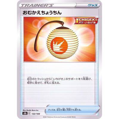 Omikae Lantern 132/184- VMAX Climax - Pokemon Single Card