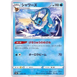 Vaporeon 029/184- VMAX Climax - Pokemon Single Card