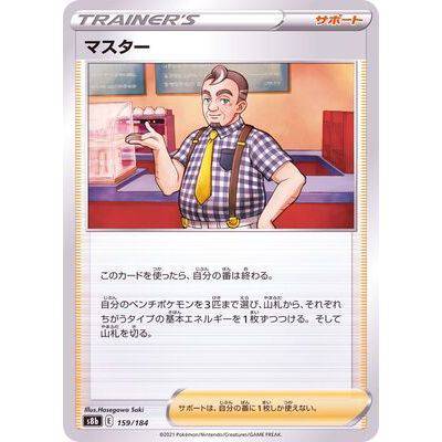 Master 159/184 Mirror card- VMAX Climax - Pokemon Single Card
