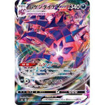 Eternatus VMAX 110/184 RRR - VMAX Climax - Pokemon Single Card