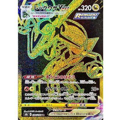Rayquaza VMAX 284/184 UR - VMAX Climax - Pokemon Single Card
