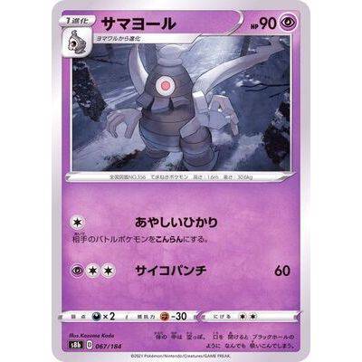 Dusclops 067/184- VMAX Climax - Pokemon Single Card