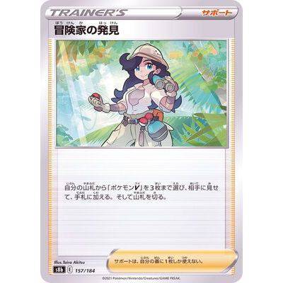 Adventurer's Discovery 157/184 Mirror Card- VMAX Climax - Pokemon Single Card