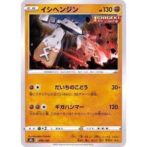 Stonjourner 090/184- VMAX Climax - Pokemon Single Card