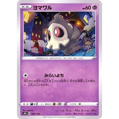 Duskull 066/184- VMAX Climax - Pokemon Single Card