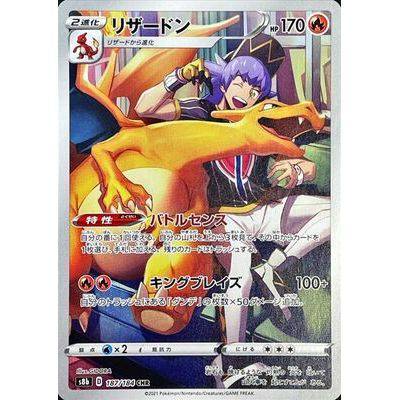 Charizard 187/184 CHR - VMAX Climax - Pokemon Single Card