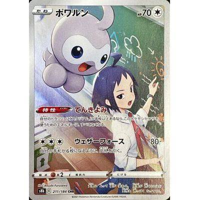 Castform 211/184 CHR - VMAX Climax - Pokemon Single Card