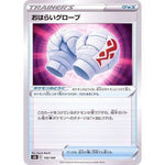 Oharai Gloves 142/184- VMAX Climax - Pokemon Single Card