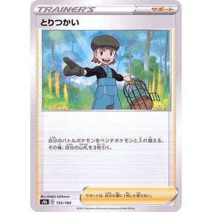 Toritsuki 155/184 Mirror card- VMAX Climax - Pokemon Single Card