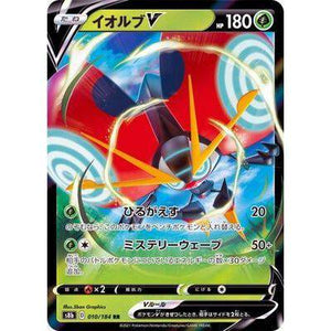 Orbeetle V 010/184 RR - VMAX Climax - Pokemon Single Card