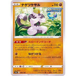 Passimian 088/184- VMAX Climax - Pokemon Single Card