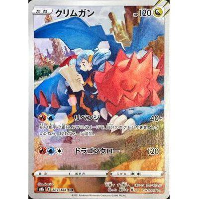Druddigon 209/184 CHR - VMAX Climax - Pokemon Single Card