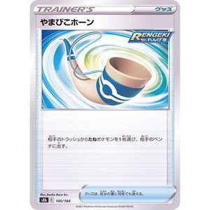 Yamabiko Horn 140/184- VMAX Climax - Pokemon Single Card