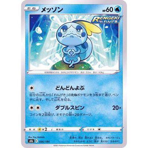 Sobble 036/184- VMAX Climax - Pokemon Single Card