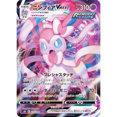 Sylveon VMAX 075/184 RRR - VMAX Climax - Pokemon Single Card