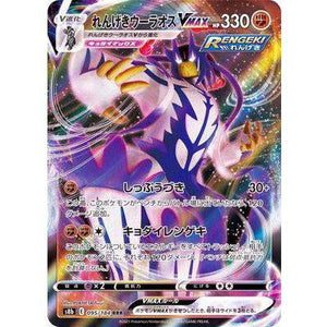 Urshifu VMAX 095/184 RRR - VMAX Climax - Pokemon Single Card