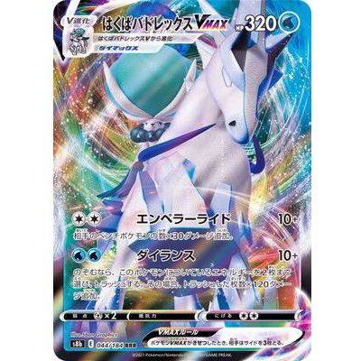 Calyrex VMAX 044/184 RRR - VMAX Climax - Pokemon Single Card