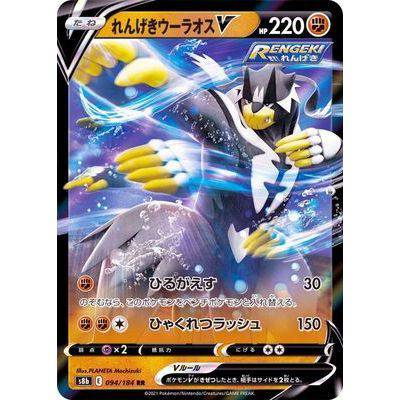 Urshifu V 094/184 RR - VMAX Climax - Pokemon Single Card