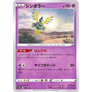 Sigilyph 070/184- VMAX Climax - Pokemon Single Card