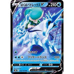 Calyrex V 043/184 RR - VMAX Climax - Pokemon Single Card