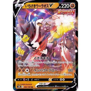 Urshifu V 092/184 RR - VMAX Climax - Pokemon Single Card