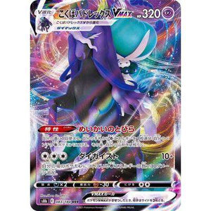 Calyrex VMAX 083/184 RRR - VMAX Climax - Pokemon Single Card