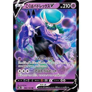 Calyrex V 082/184 RR - VMAX Climax - Pokemon Single Card