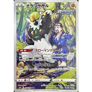 Passimian 203/184 CHR - VMAX Climax - Pokemon Single Card