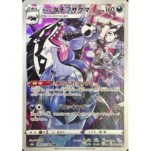 Obstagoon 207/184 CHR - VMAX Climax - Pokemon Single Card