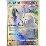 Abomasnow 185/184 CHR - VMAX Climax - Pokemon Single Card