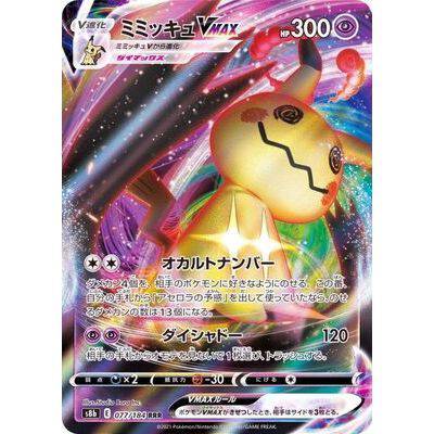 Mimikyu VMAX 077/184 RRR - VMAX Climax - Pokemon Single Card