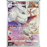 Frosmoth 192/184 CHR - VMAX Climax - Pokemon Single Card