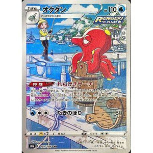 Octillery 191/184 CHR - VMAX Climax - Pokemon Single Card