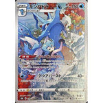 Kingdra 190/184 CHR - VMAX Climax - Pokemon Single Card