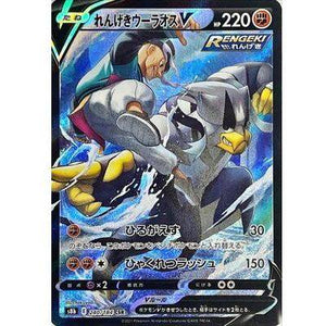 Urshifu V 240/184 CSR - VMAX Climax - Pokemon Single Card