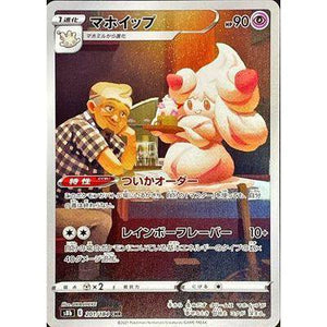 Alcremie 201/184 CHR - VMAX Climax - Pokemon Single Card