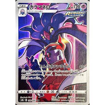 Malamar 199/184 CHR - VMAX Climax - Pokemon Single Card