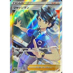 Judgeman 262/184 SR - VMAX Climax - Pokemon Single Card