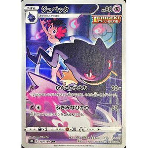 Banette 197/184 CHR - VMAX Climax - Pokemon Single Card