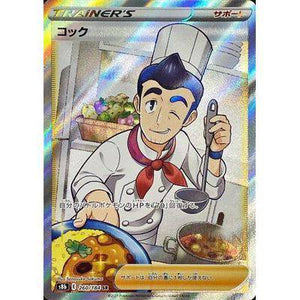 Cook 260/184 SR - VMAX Climax - Pokemon Single Card