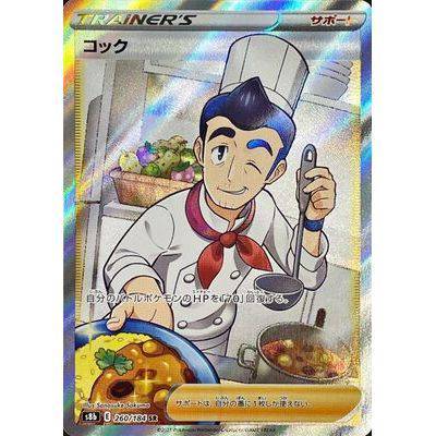 Cook 260/184 SR - VMAX Climax - Pokemon Single Card