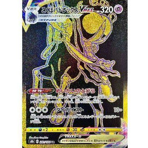 Calyrex VMAX 281/184 UR - VMAX Climax - Pokemon Single Card