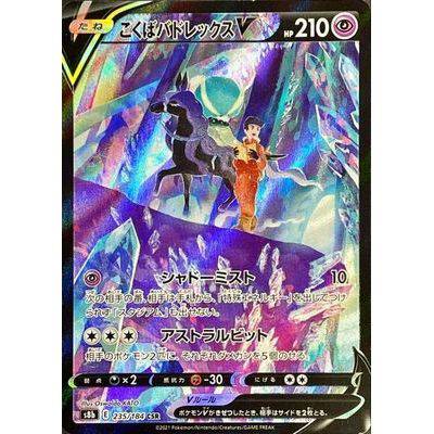 Calyrex V 235/184 CSR - VMAX Climax - Pokemon Single Card