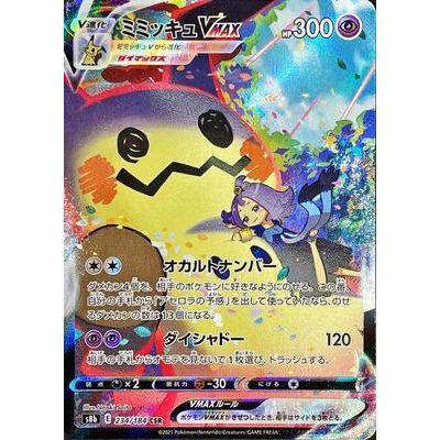 Mimikyu VMAX 234/184 CSR - VMAX Climax - Pokemon Single Card