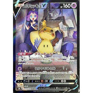 Mimikyu V 233/184 CSR - VMAX Climax - Pokemon Single Card