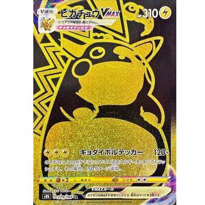 Pikachu VMAX 279/184 UR - VMAX Climax - Pokemon Single Card