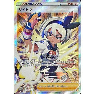 Bea 261/184 SR - VMAX Climax - Pokemon Single Card