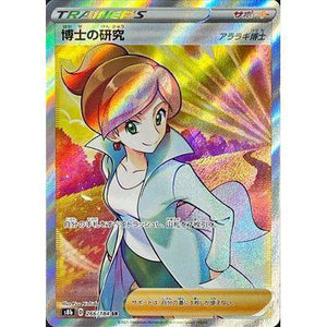 Cedric Juniper 266/184 SR - VMAX Climax - Pokemon Single Card