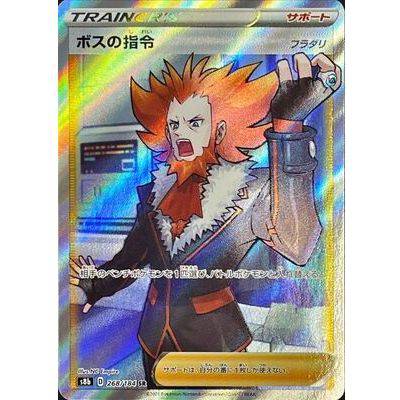 Lysandre 268/184 SR - VMAX Climax - Pokemon Single Card